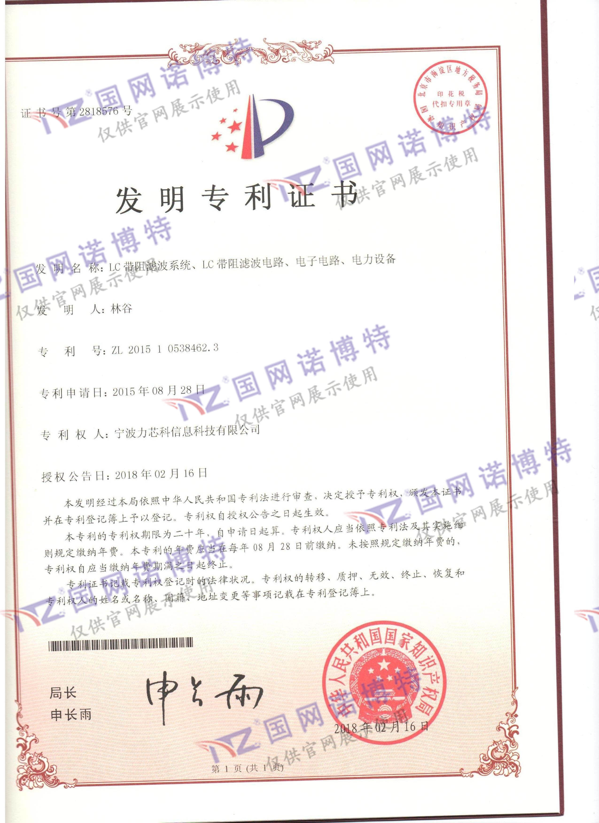 國網(wǎng)諾博特---LC帶阻濾波系統(tǒng)、LC帶阻濾波電路、電子電路、電力設備